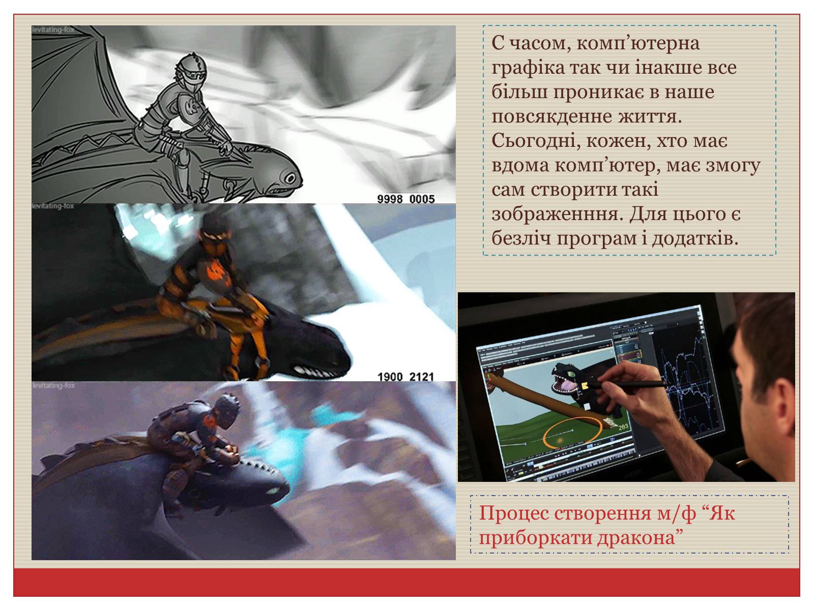 Презентація на тему «Комп’ютерна графіка» (варіант 3) - Слайд #13 Презентація на тему «Комп’ютерна графіка» (варіант 3) - Слайд #13