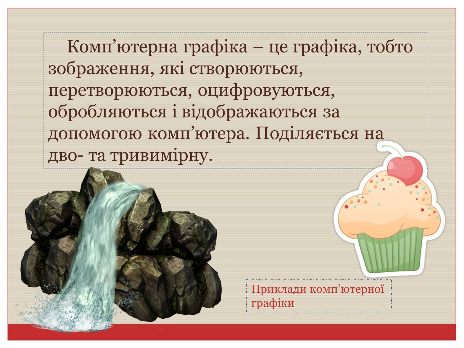 Презентація на тему «Комп’ютерна графіка» (варіант 3) - Слайд #2 Презентація на тему «Комп’ютерна графіка» (варіант 3) - Слайд #2