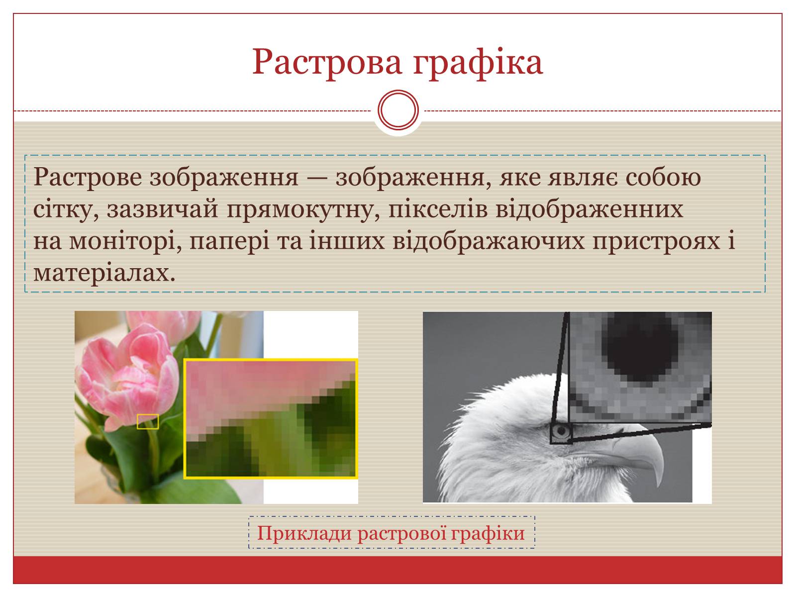 Презентація на тему «Комп’ютерна графіка» (варіант 3) - Слайд #4 Презентація на тему «Комп’ютерна графіка» (варіант 3) - Слайд #4