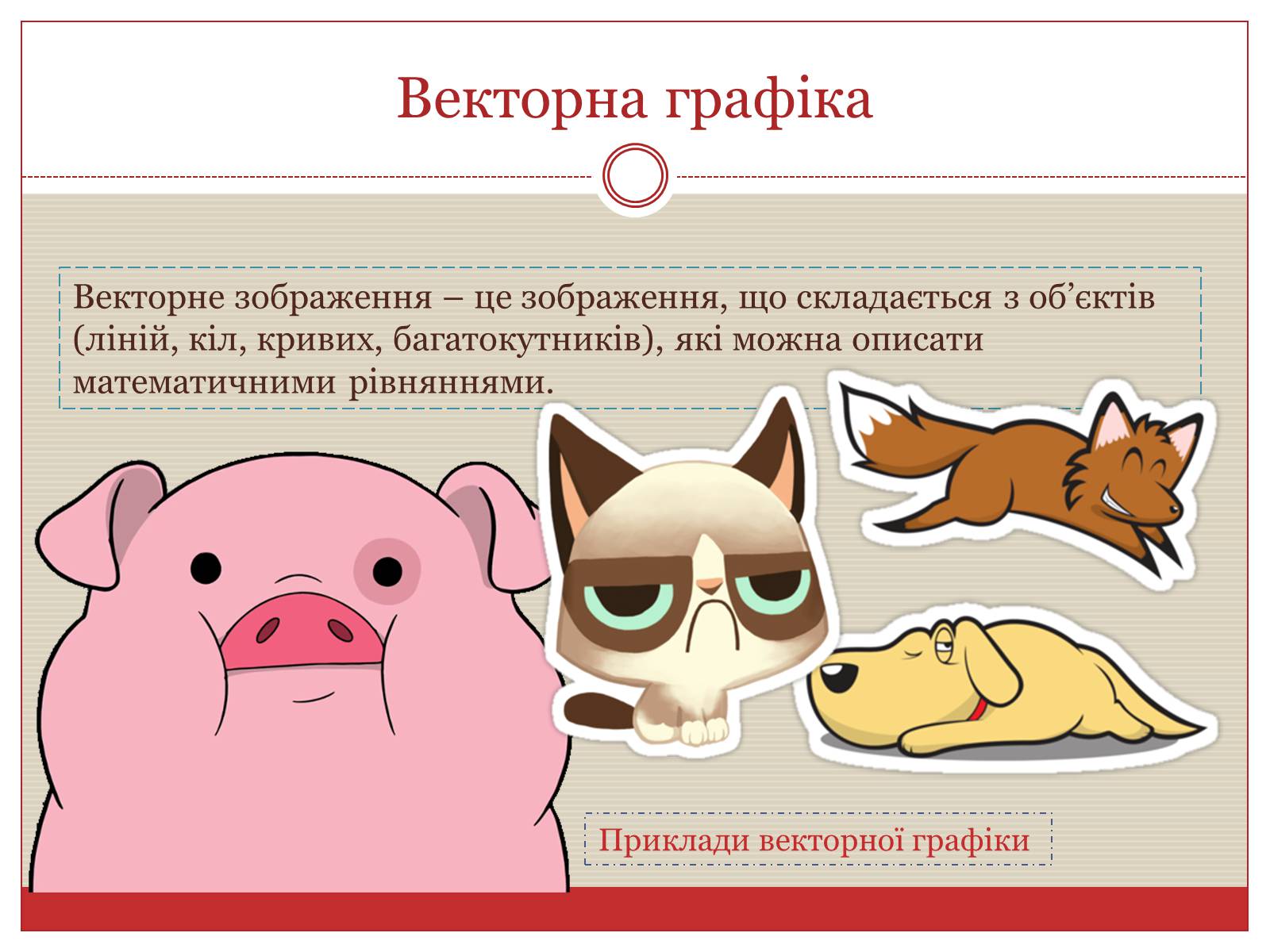 Презентація на тему «Комп’ютерна графіка» (варіант 3) - Слайд #6 Презентація на тему «Комп’ютерна графіка» (варіант 3) - Слайд #6