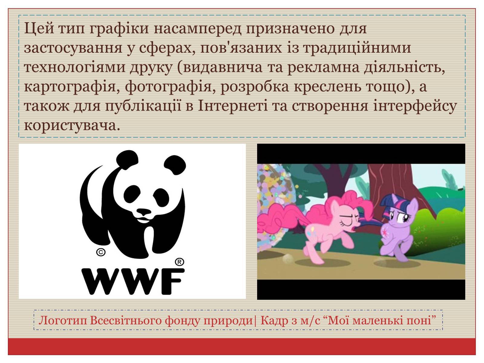 Презентація на тему «Комп’ютерна графіка» (варіант 3) - Слайд #9 Презентація на тему «Комп’ютерна графіка» (варіант 3) - Слайд #9