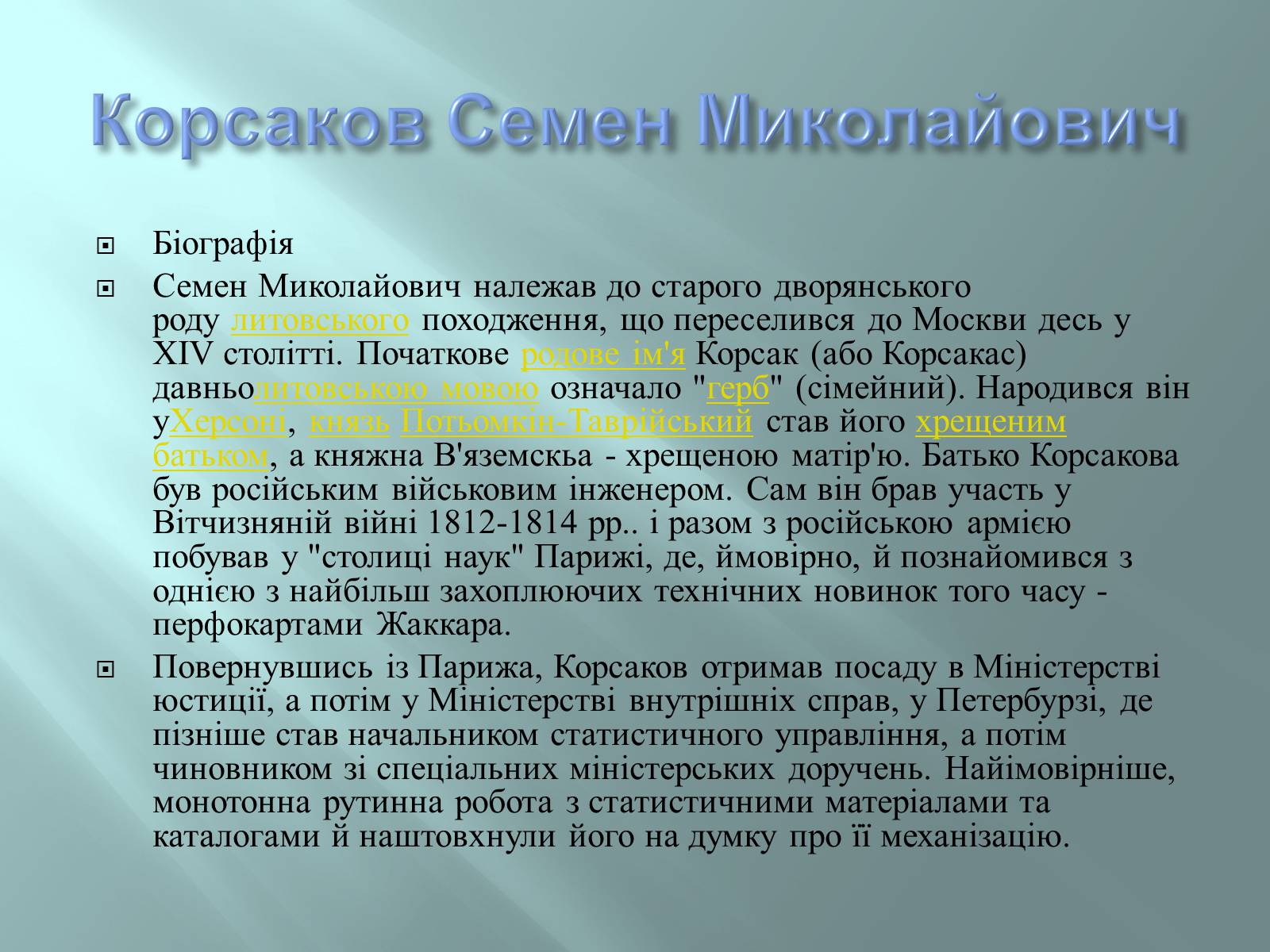Презентація на тему «Відомі інформатики» - Слайд #7 Презентація на тему «Відомі інформатики» - Слайд #7