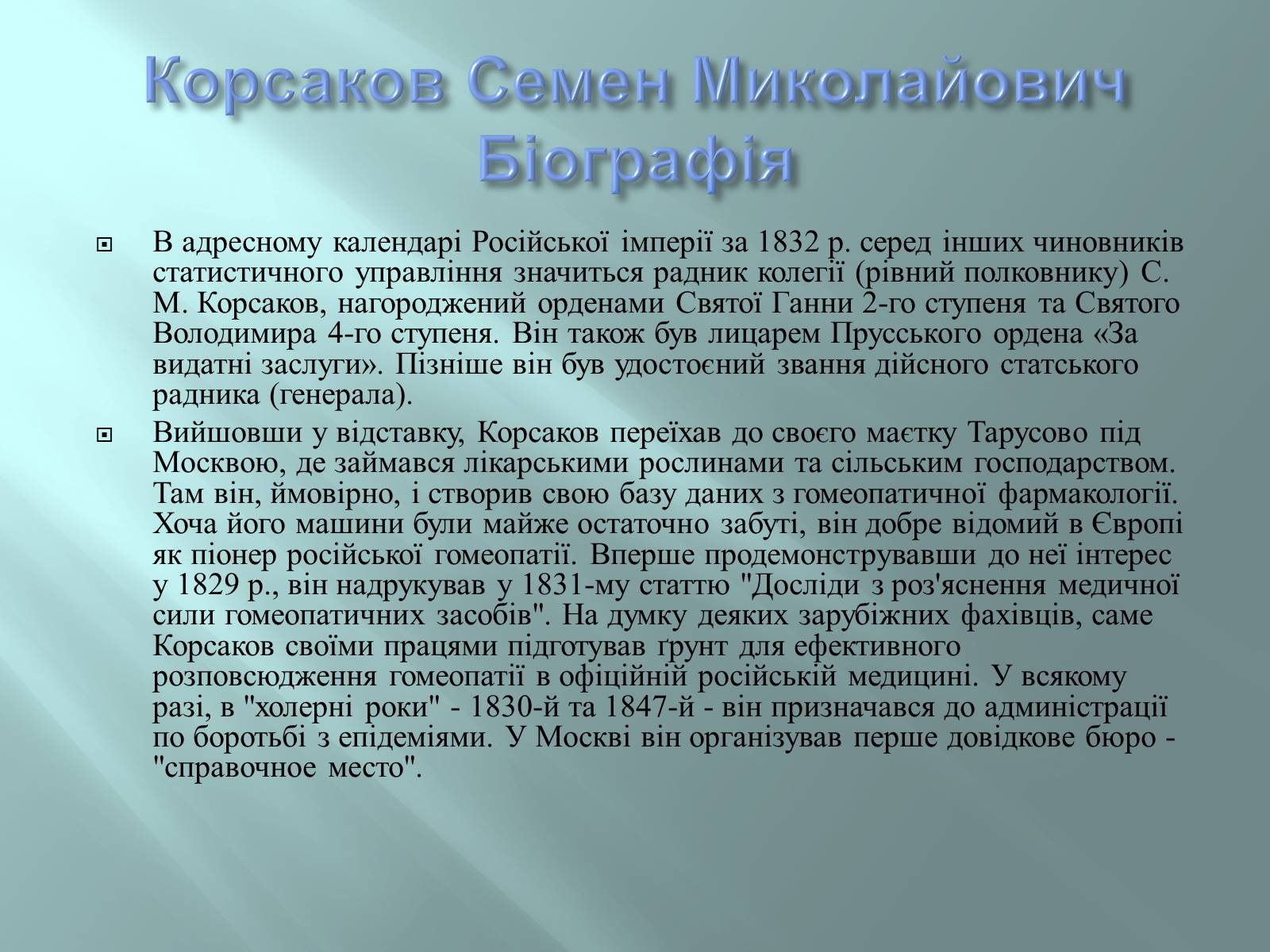 Презентація на тему «Відомі інформатики» - Слайд #8 Презентація на тему «Відомі інформатики» - Слайд #8