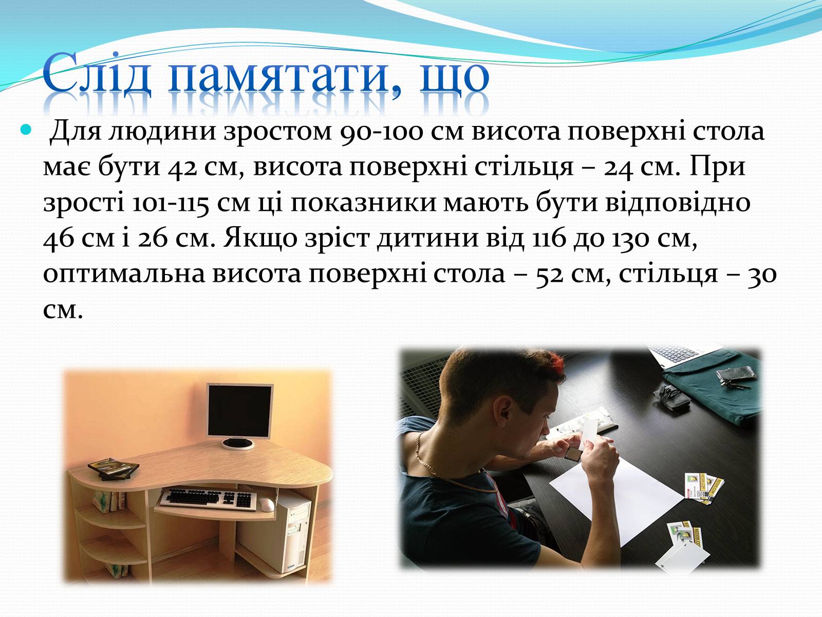 Презентація на тему «Комп’ютерна залежність як проблема сучасного суспільства» - Слайд #18 Презентація на тему «Комп’ютерна залежність як проблема сучасного суспільства» - Слайд #18