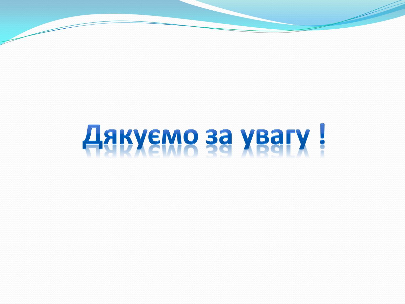 Презентація на тему «Комп’ютерна залежність як проблема сучасного суспільства» - Слайд #21 Презентація на тему «Комп’ютерна залежність як проблема сучасного суспільства» - Слайд #21
