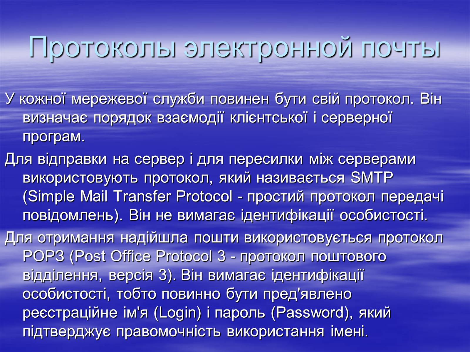 Презентація на тему «Електронна пошта» (варіант 4) - Слайд #10 Презентація на тему «Електронна пошта» (варіант 4) - Слайд #10