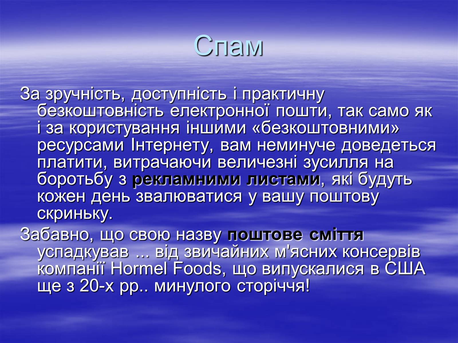 Презентація на тему «Електронна пошта» (варіант 4) - Слайд #11 Презентація на тему «Електронна пошта» (варіант 4) - Слайд #11