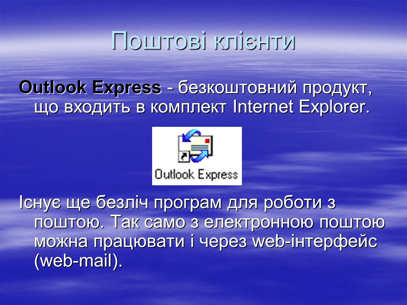 Презентація на тему «Електронна пошта» (варіант 4) - Слайд #12 Презентація на тему «Електронна пошта» (варіант 4) - Слайд #12