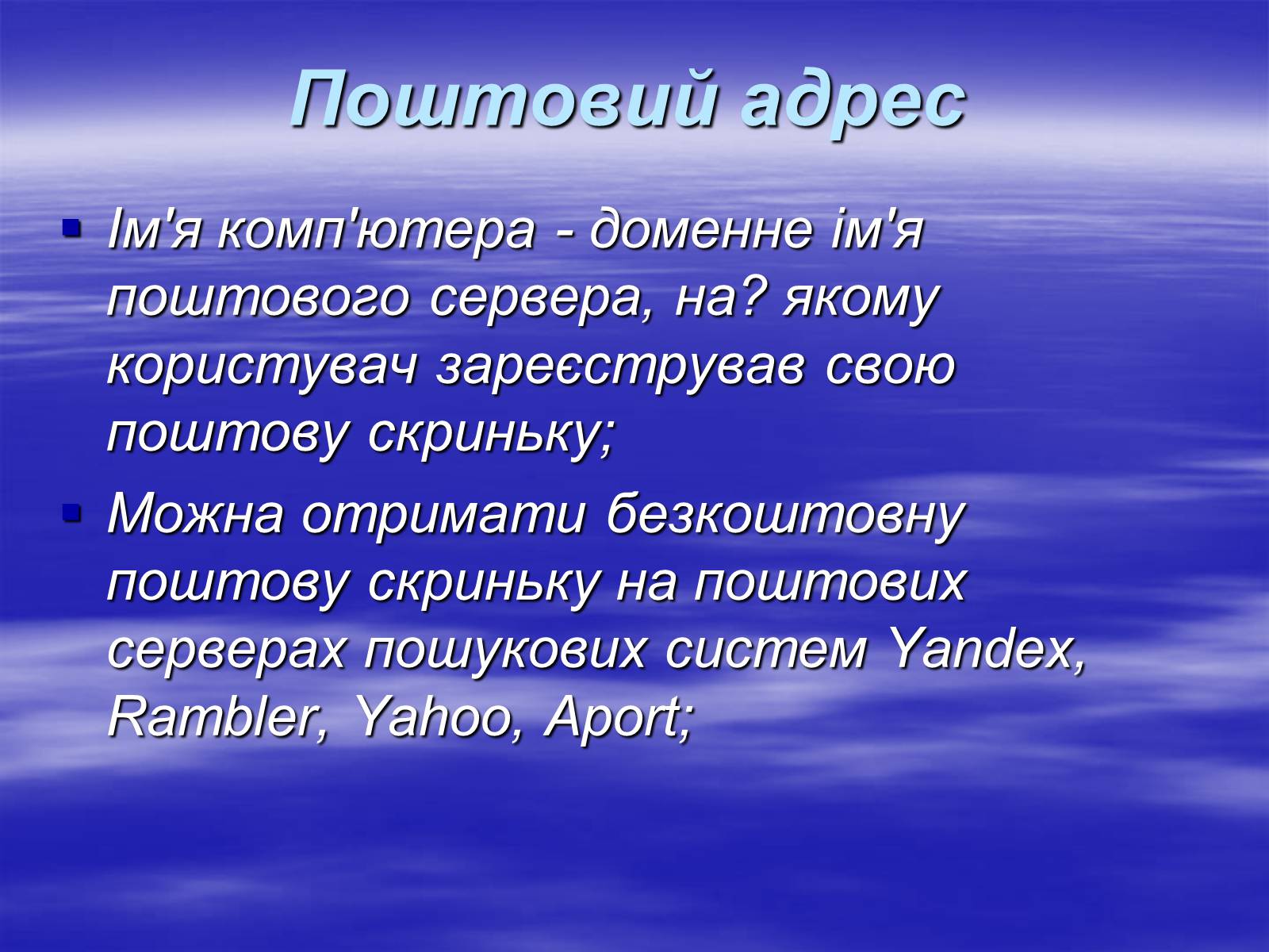 Презентація на тему «Електронна пошта» (варіант 4) - Слайд #13 Презентація на тему «Електронна пошта» (варіант 4) - Слайд #13