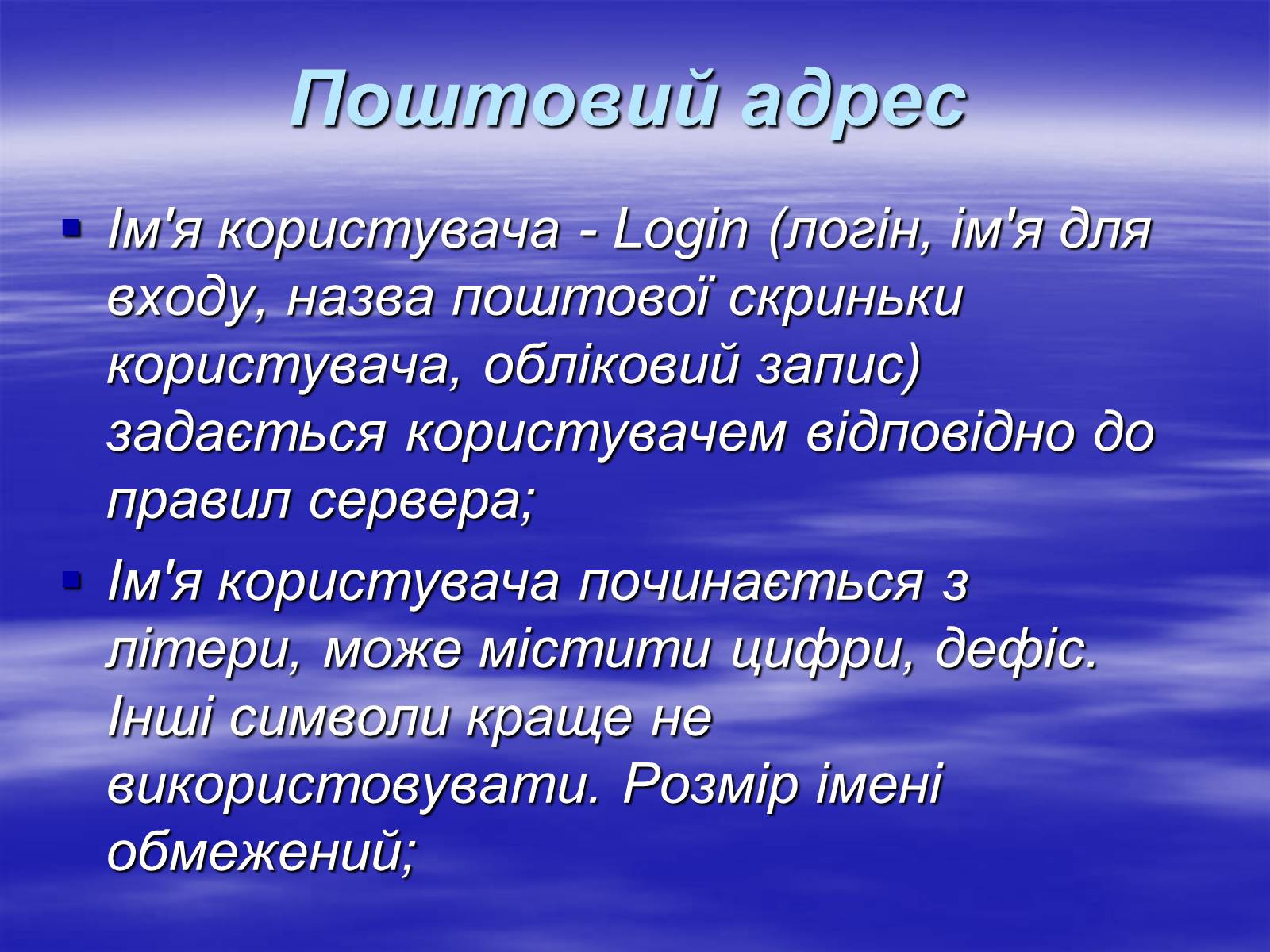 Презентація на тему «Електронна пошта» (варіант 4) - Слайд #14 Презентація на тему «Електронна пошта» (варіант 4) - Слайд #14