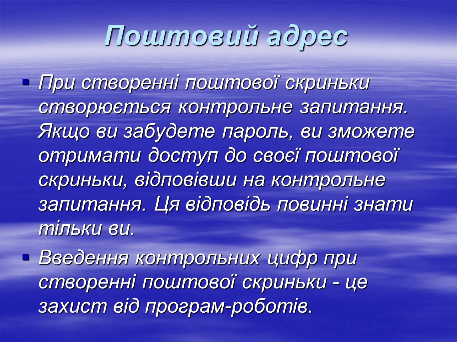 Презентація на тему «Електронна пошта» (варіант 4) - Слайд #16 Презентація на тему «Електронна пошта» (варіант 4) - Слайд #16