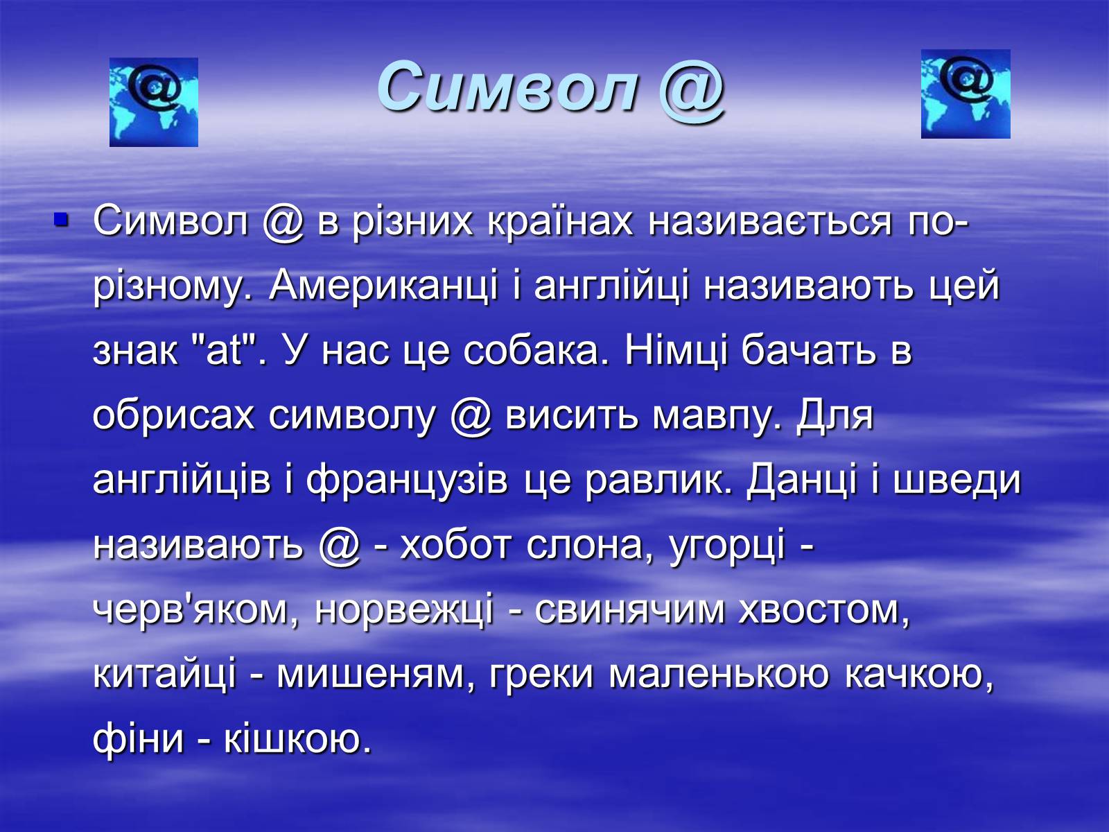Презентація на тему «Електронна пошта» (варіант 4) - Слайд #8 Презентація на тему «Електронна пошта» (варіант 4) - Слайд #8
