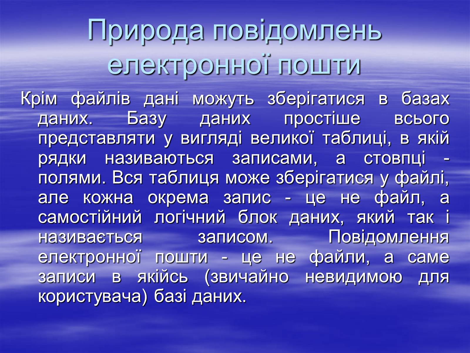 Презентація на тему «Електронна пошта» (варіант 4) - Слайд #9 Презентація на тему «Електронна пошта» (варіант 4) - Слайд #9