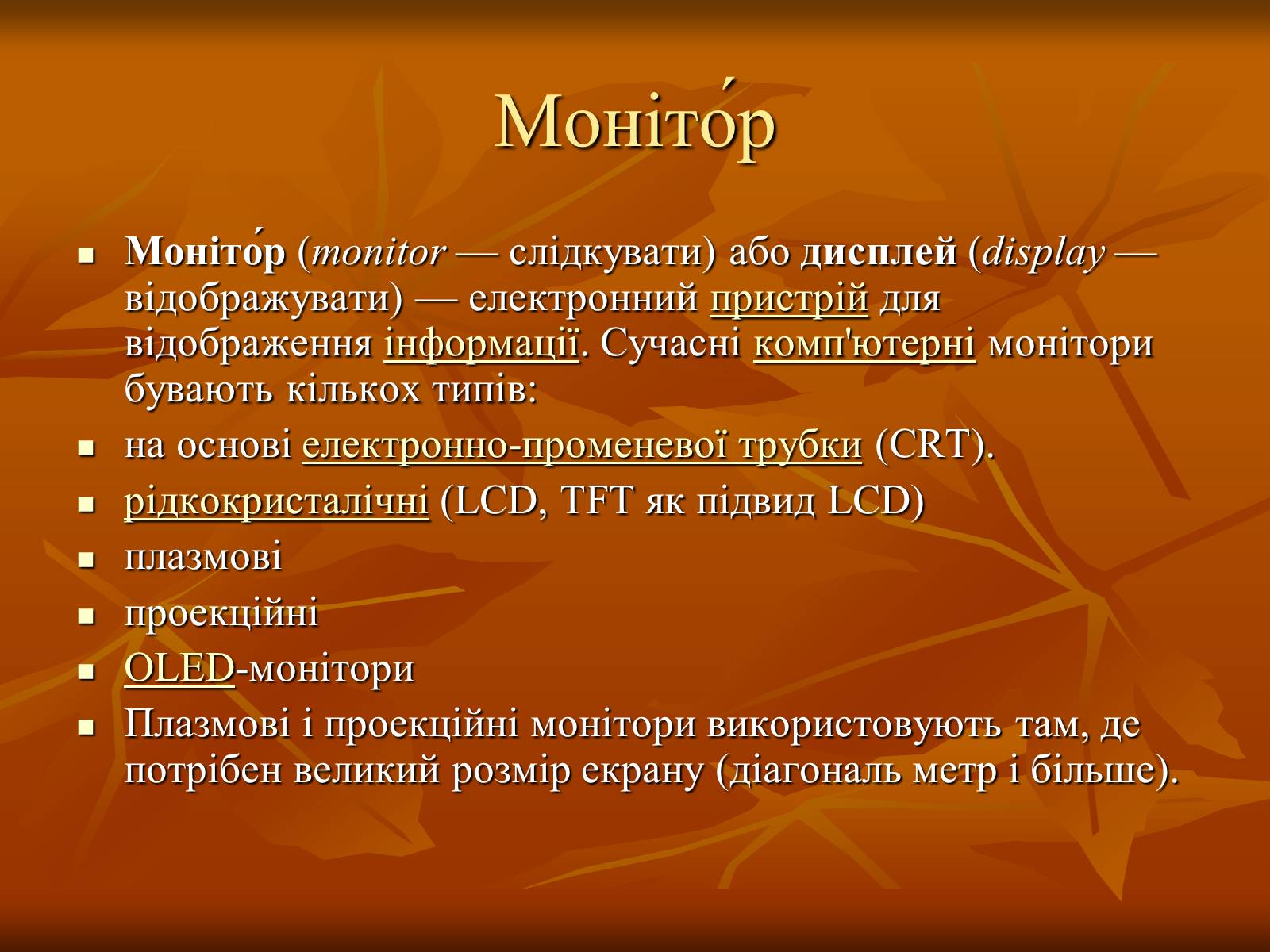 Презентація на тему «Програмне забезпечення комп’ютерних систем» - Слайд #19 Презентація на тему «Програмне забезпечення комп’ютерних систем» - Слайд #19