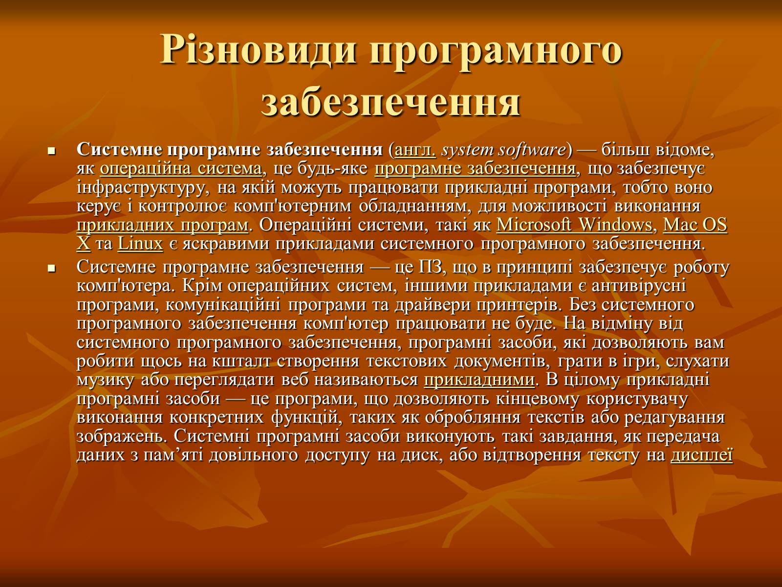 Презентація на тему «Програмне забезпечення комп’ютерних систем» - Слайд #2 Презентація на тему «Програмне забезпечення комп’ютерних систем» - Слайд #2