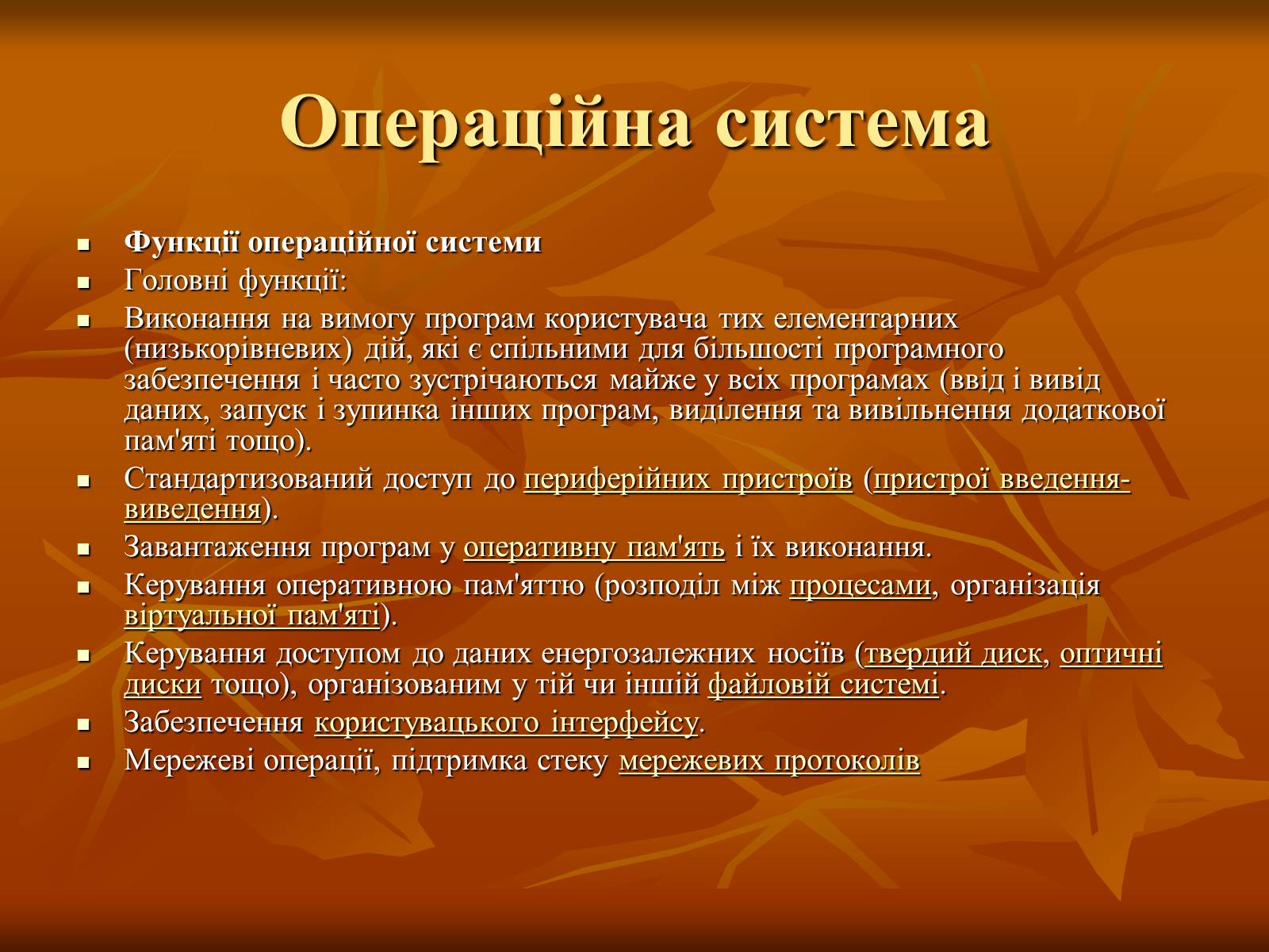 Презентація на тему «Програмне забезпечення комп’ютерних систем» - Слайд #4 Презентація на тему «Програмне забезпечення комп’ютерних систем» - Слайд #4