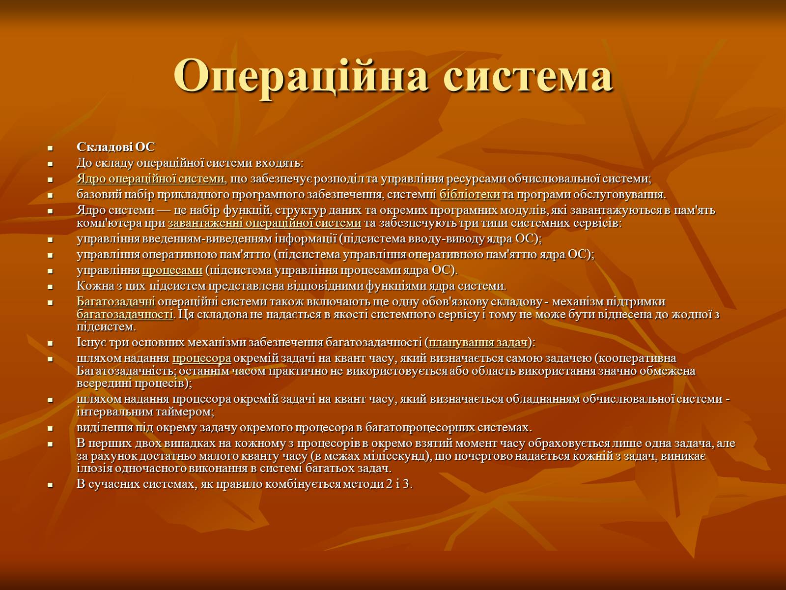 Презентація на тему «Програмне забезпечення комп’ютерних систем» - Слайд #5 Презентація на тему «Програмне забезпечення комп’ютерних систем» - Слайд #5