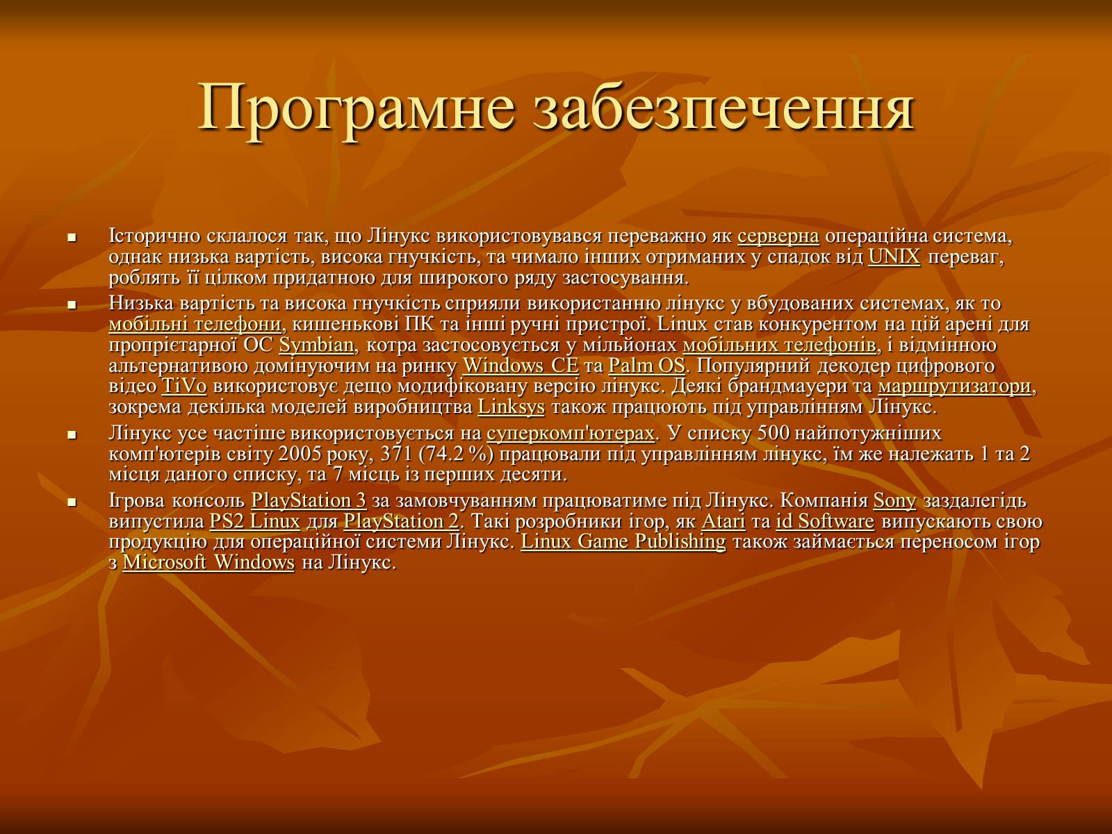 Презентація на тему «Програмне забезпечення комп’ютерних систем» - Слайд #7 Презентація на тему «Програмне забезпечення комп’ютерних систем» - Слайд #7