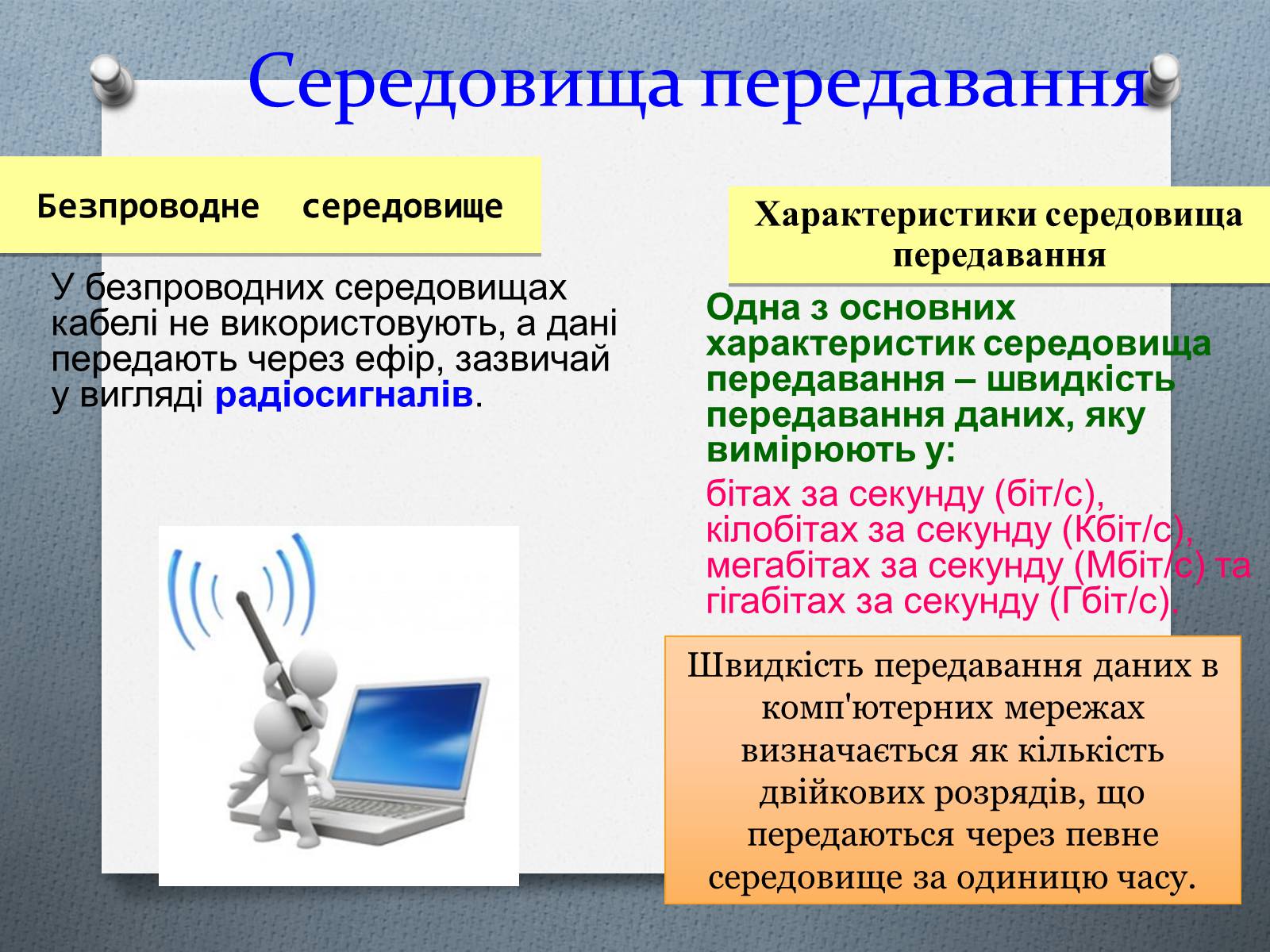 Презентація на тему «Комп’ютерні мережі» (варіант 1) - Слайд #10 Презентація на тему «Комп’ютерні мережі» (варіант 1) - Слайд #10
