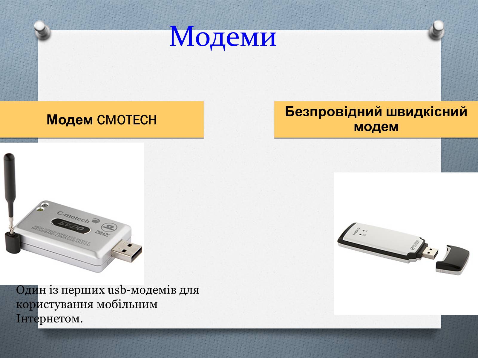Презентація на тему «Комп’ютерні мережі» (варіант 1) - Слайд #13 Презентація на тему «Комп’ютерні мережі» (варіант 1) - Слайд #13