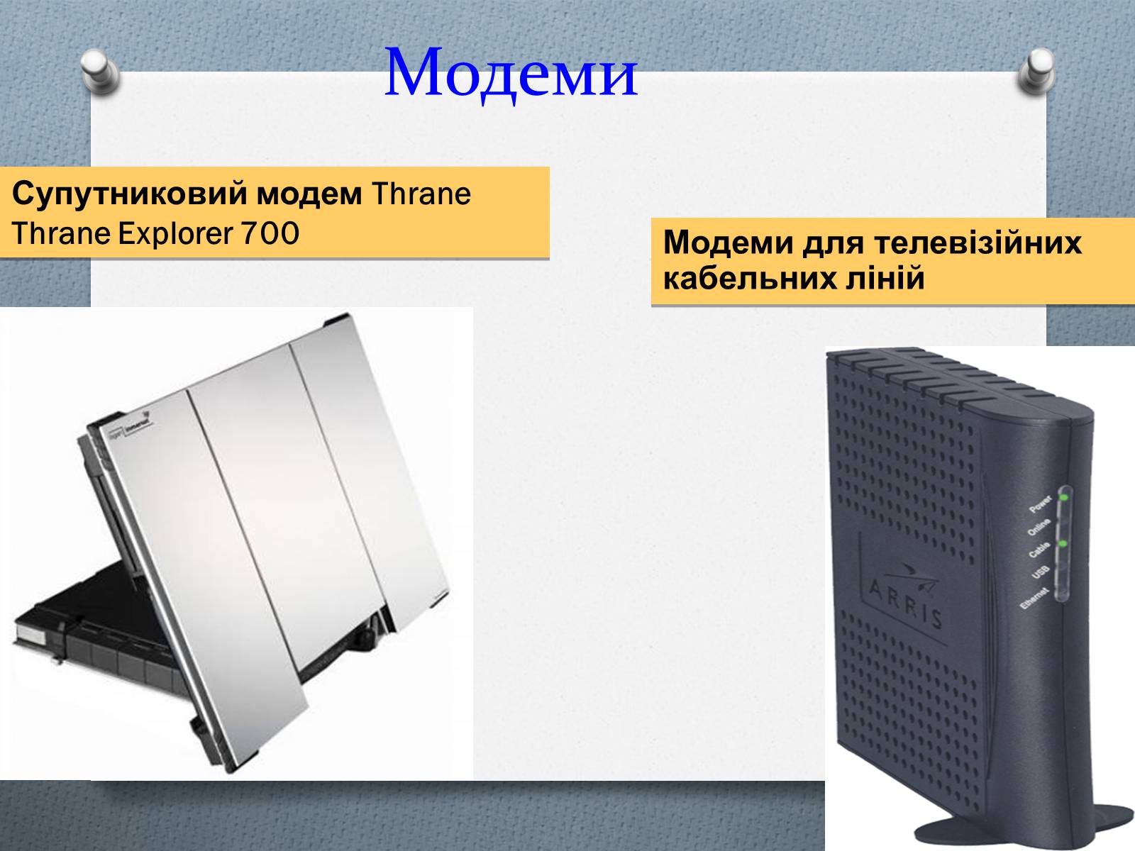 Презентація на тему «Комп’ютерні мережі» (варіант 1) - Слайд #14 Презентація на тему «Комп’ютерні мережі» (варіант 1) - Слайд #14