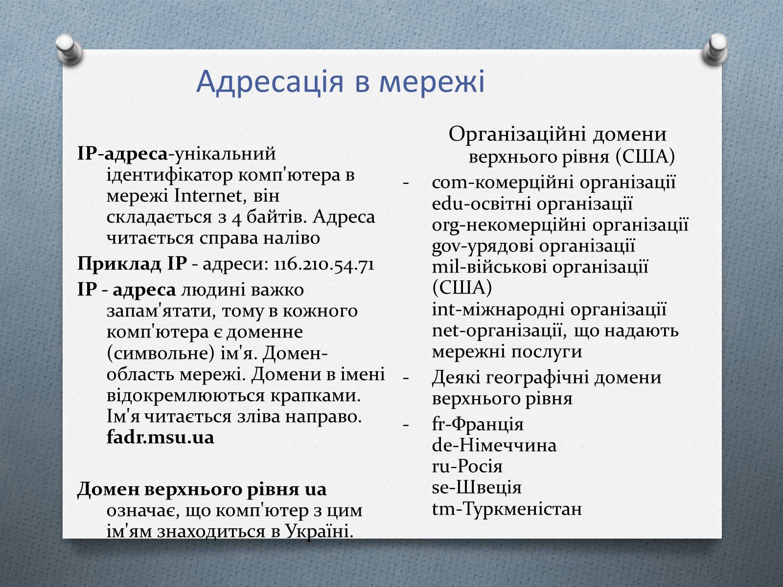 Презентація на тему «Комп’ютерні мережі» (варіант 1) - Слайд #5 Презентація на тему «Комп’ютерні мережі» (варіант 1) - Слайд #5