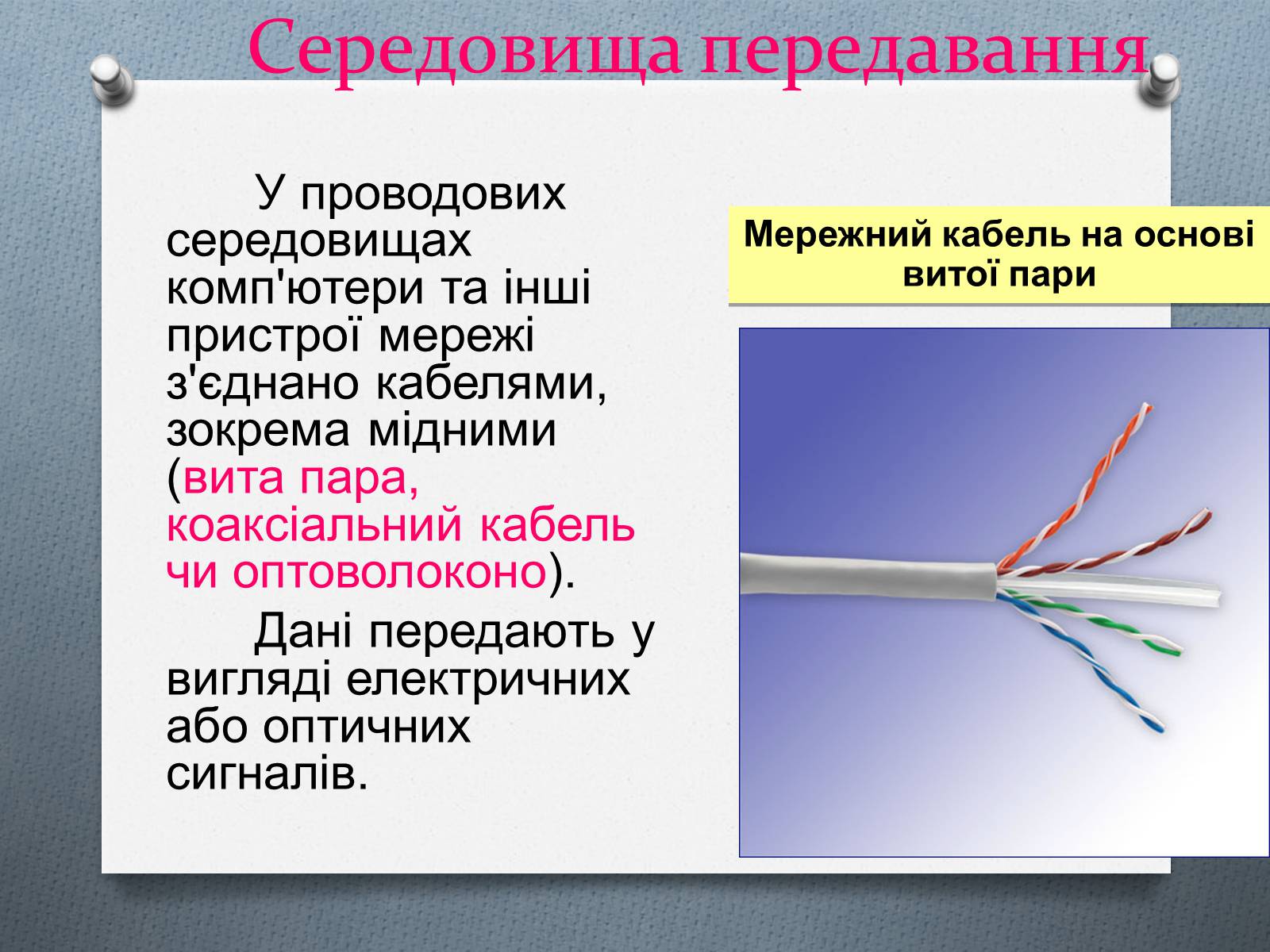 Презентація на тему «Комп’ютерні мережі» (варіант 1) - Слайд #7 Презентація на тему «Комп’ютерні мережі» (варіант 1) - Слайд #7