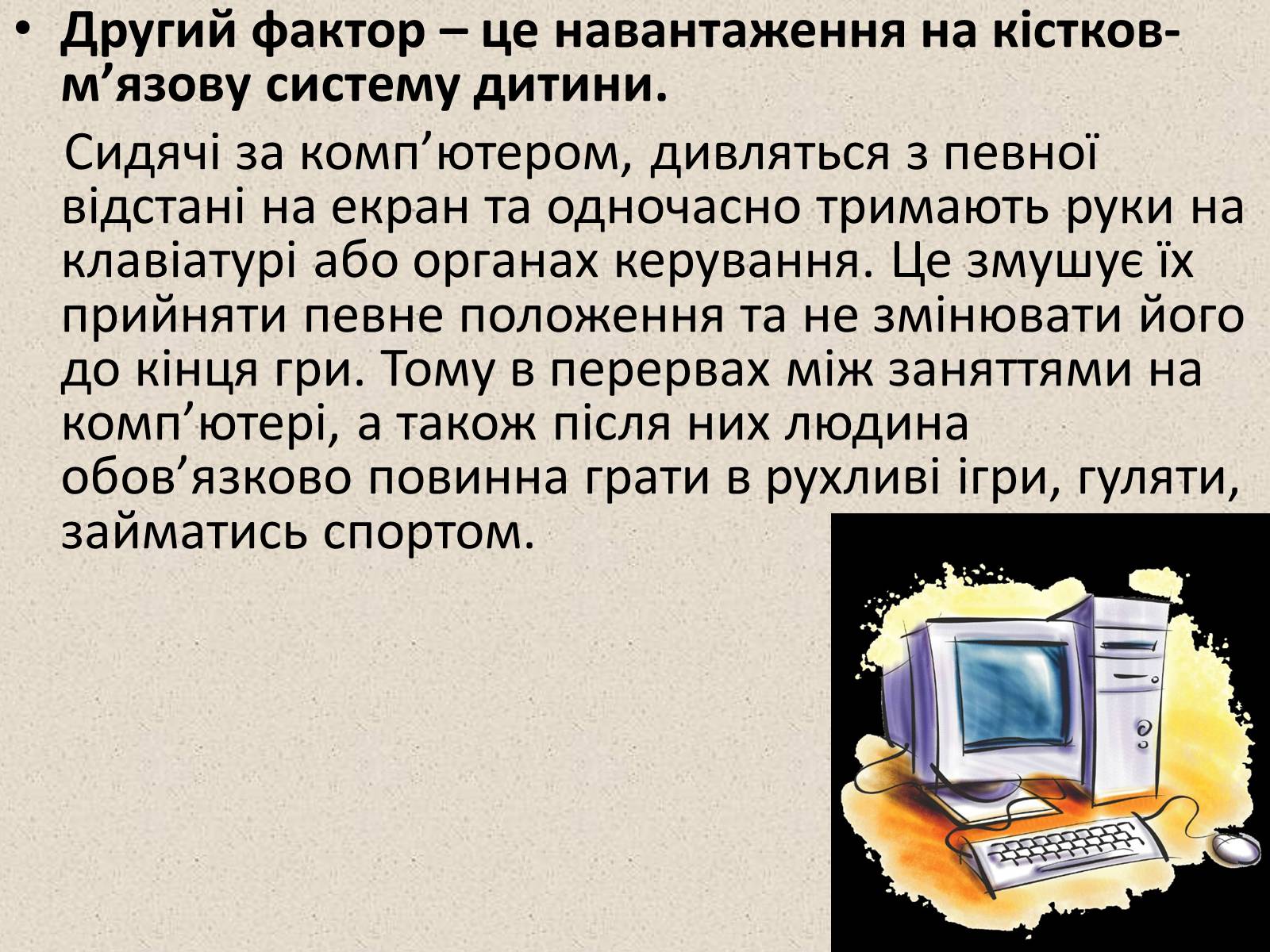 Презентація на тему «Комп’ютерні ігри в мережі Інтернет» - Слайд #15 Презентація на тему «Комп’ютерні ігри в мережі Інтернет» - Слайд #15
