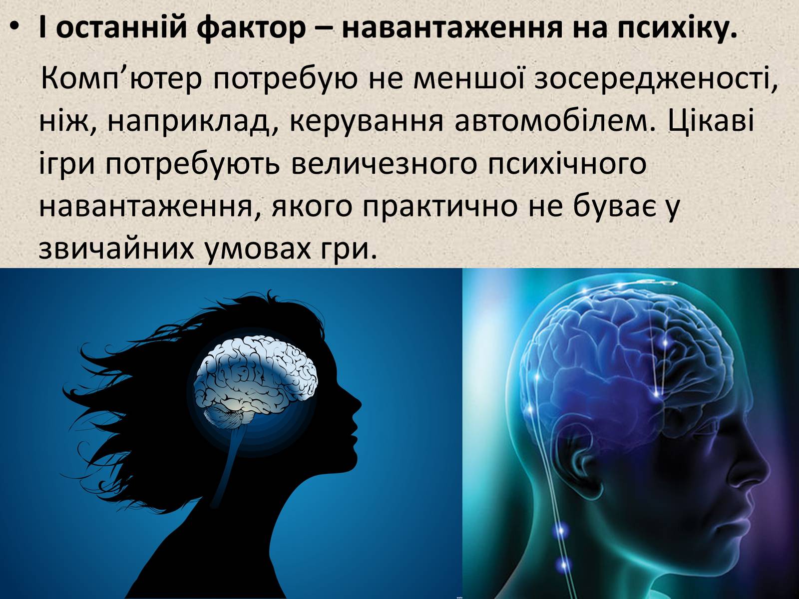 Презентація на тему «Комп’ютерні ігри в мережі Інтернет» - Слайд #18 Презентація на тему «Комп’ютерні ігри в мережі Інтернет» - Слайд #18