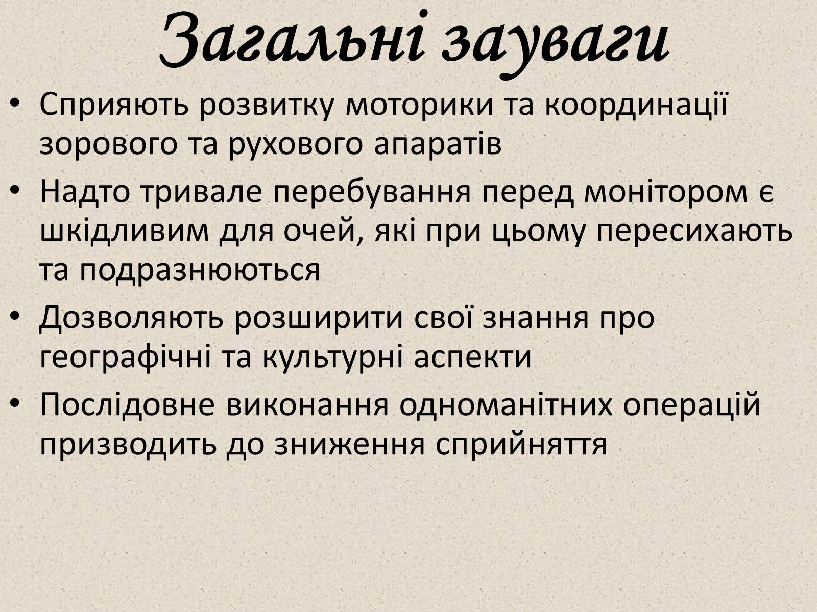 Презентація на тему «Комп’ютерні ігри в мережі Інтернет» - Слайд #19 Презентація на тему «Комп’ютерні ігри в мережі Інтернет» - Слайд #19