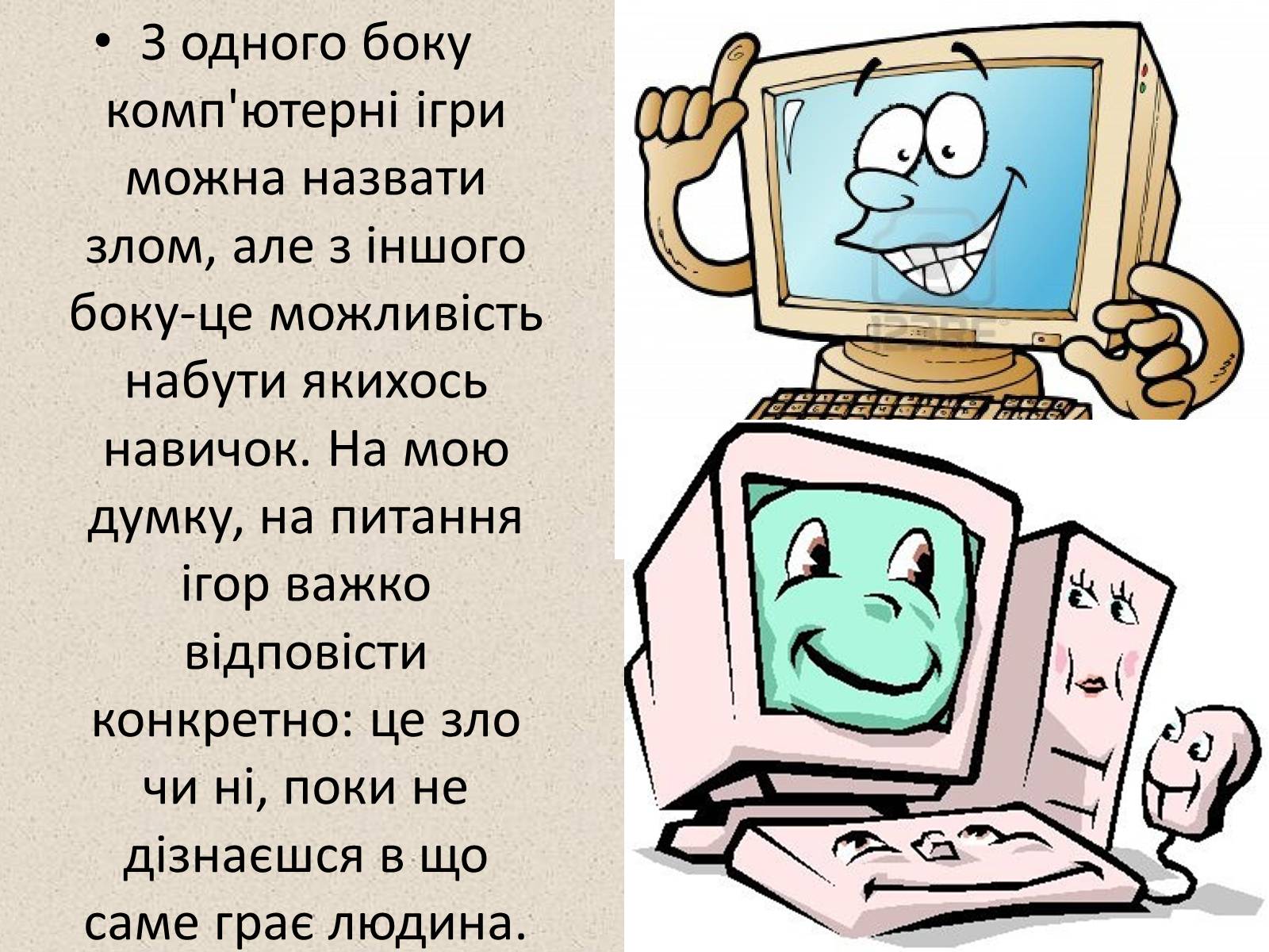 Презентація на тему «Комп’ютерні ігри в мережі Інтернет» - Слайд #3 Презентація на тему «Комп’ютерні ігри в мережі Інтернет» - Слайд #3