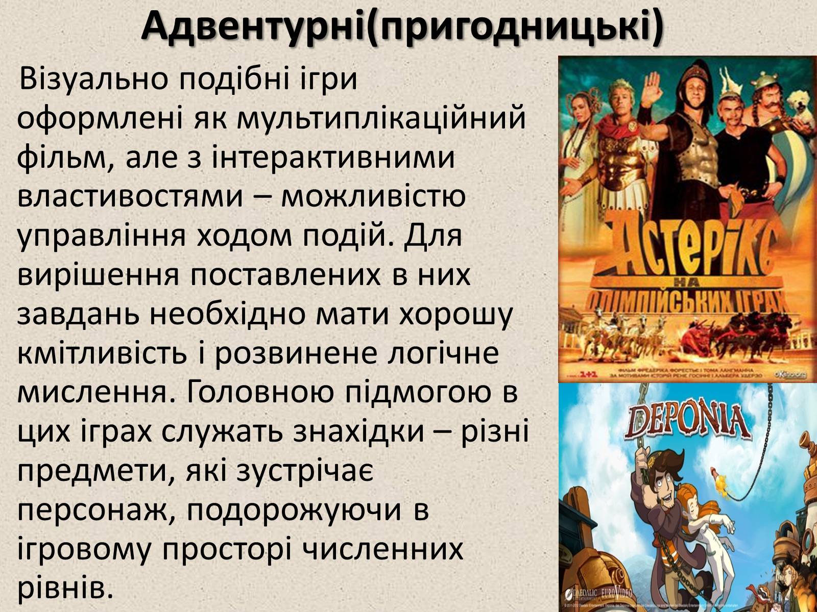 Презентація на тему «Комп’ютерні ігри в мережі Інтернет» - Слайд #6 Презентація на тему «Комп’ютерні ігри в мережі Інтернет» - Слайд #6