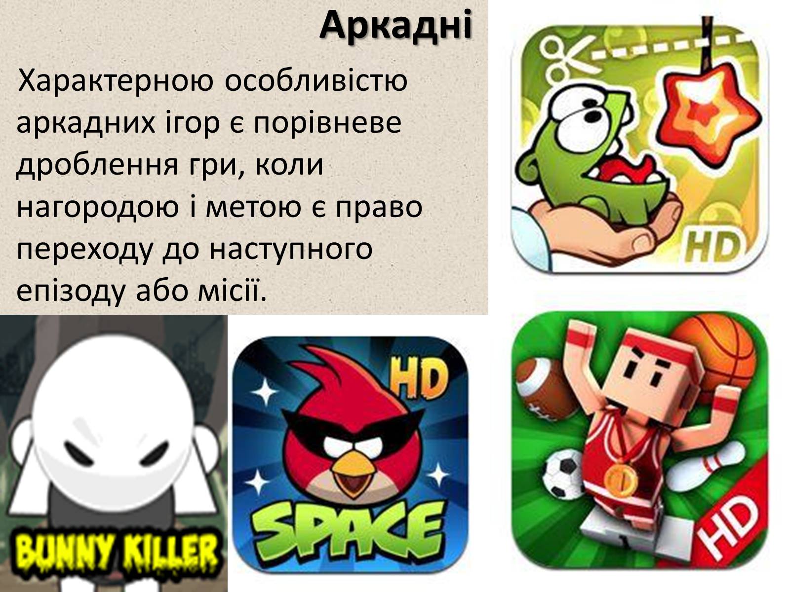 Презентація на тему «Комп’ютерні ігри в мережі Інтернет» - Слайд #8 Презентація на тему «Комп’ютерні ігри в мережі Інтернет» - Слайд #8