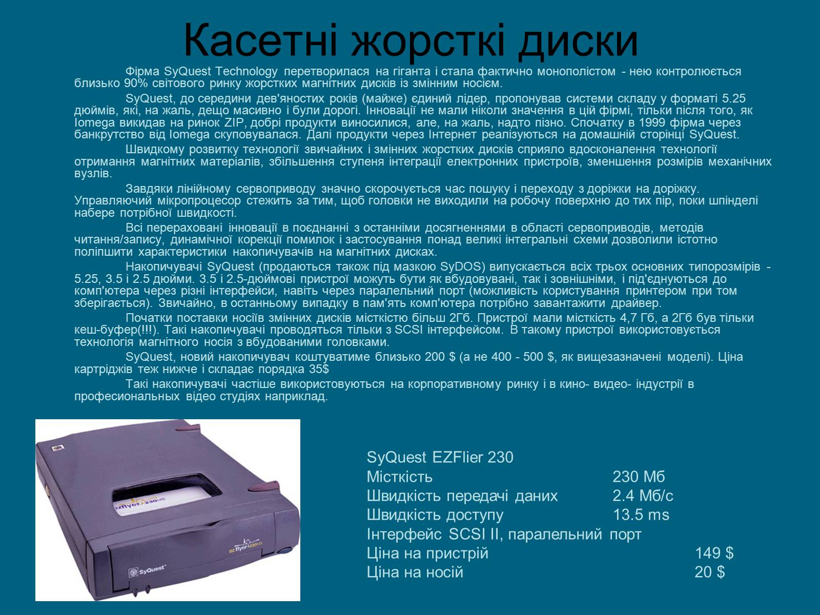 Презентація на тему «Сучасні носії інформації» - Слайд #10 Презентація на тему «Сучасні носії інформації» - Слайд #10