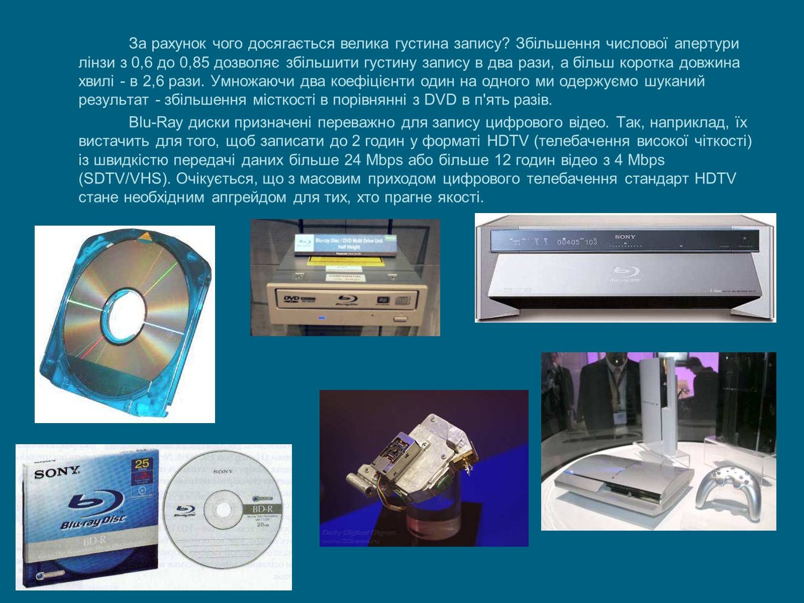 Презентація на тему «Сучасні носії інформації» - Слайд #32 Презентація на тему «Сучасні носії інформації» - Слайд #32