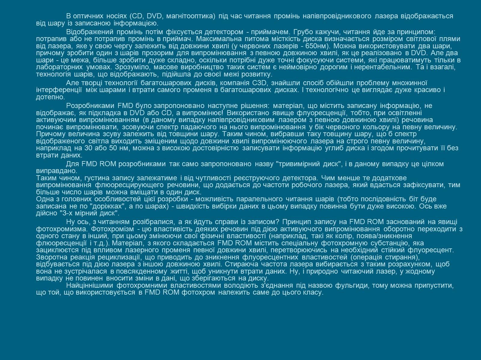 Презентація на тему «Сучасні носії інформації» - Слайд #39 Презентація на тему «Сучасні носії інформації» - Слайд #39