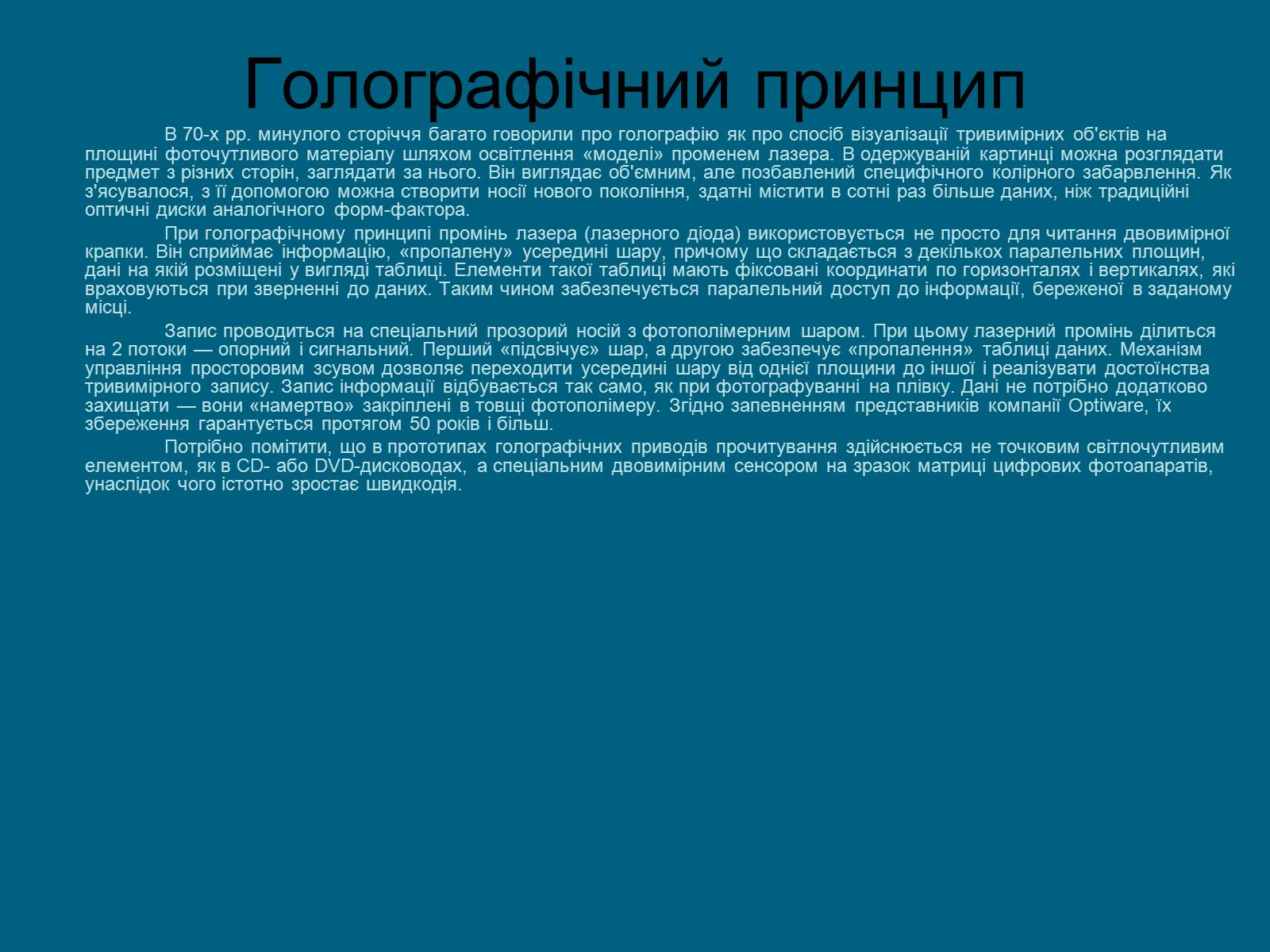 Презентація на тему «Сучасні носії інформації» - Слайд #40 Презентація на тему «Сучасні носії інформації» - Слайд #40