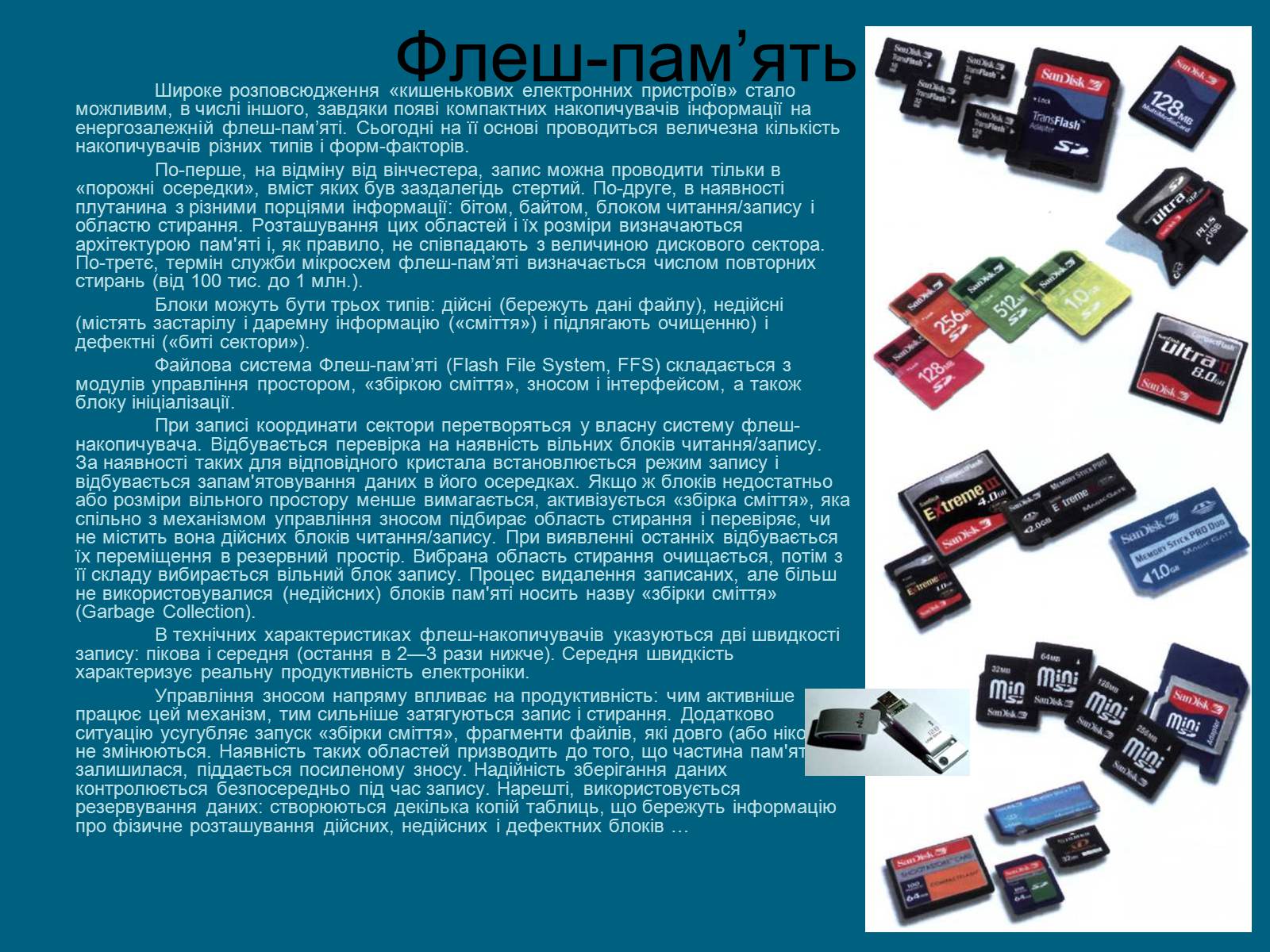 Презентація на тему «Сучасні носії інформації» - Слайд #42 Презентація на тему «Сучасні носії інформації» - Слайд #42