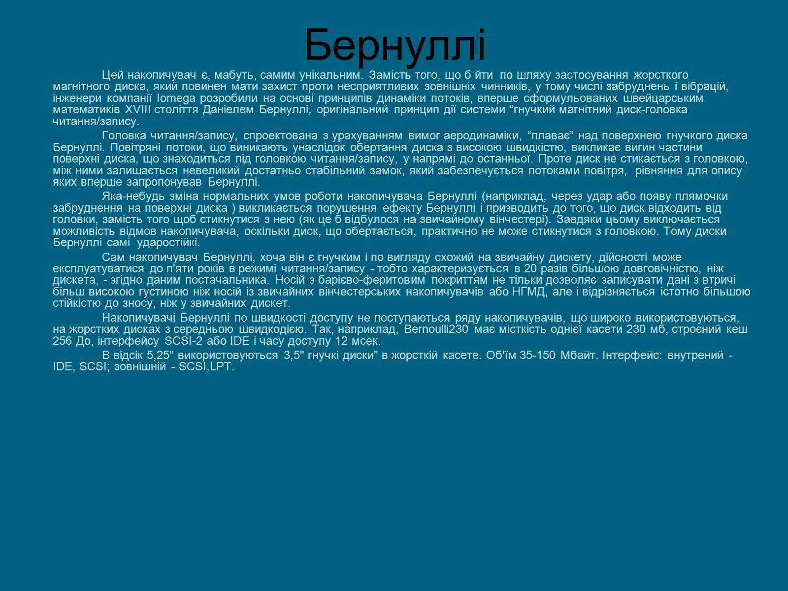Презентація на тему «Сучасні носії інформації» - Слайд #9 Презентація на тему «Сучасні носії інформації» - Слайд #9