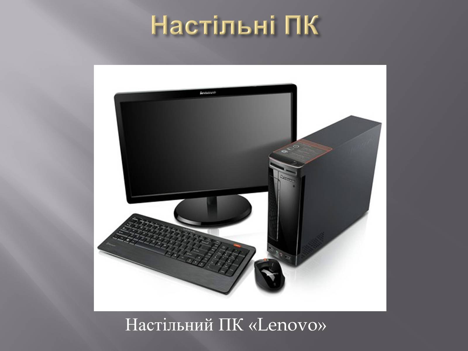 Презентація на тему «Класифікація комп&#8217;ютерів» - Слайд #10