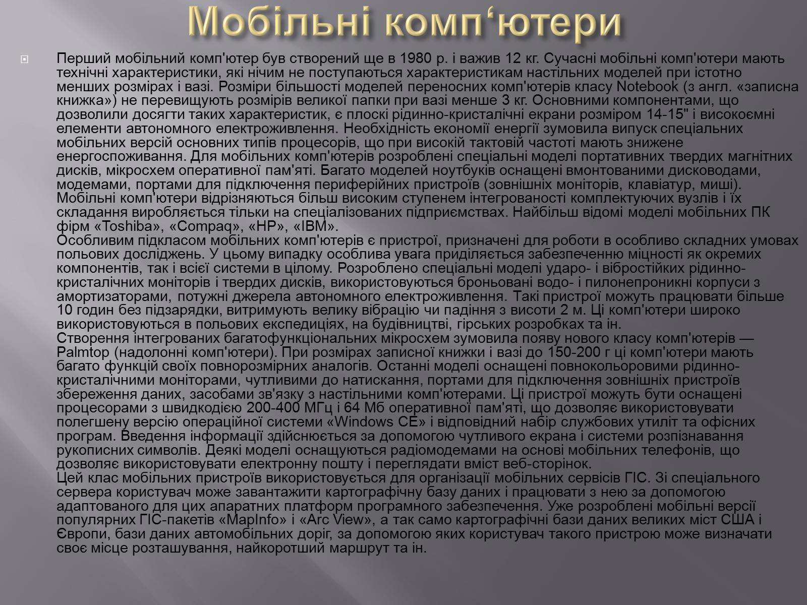 Презентація на тему «Класифікація комп&#8217;ютерів» - Слайд #11
