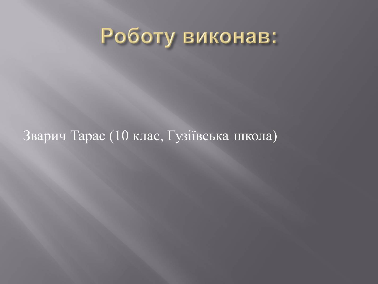 Презентація на тему «Класифікація комп&#8217;ютерів» - Слайд #17