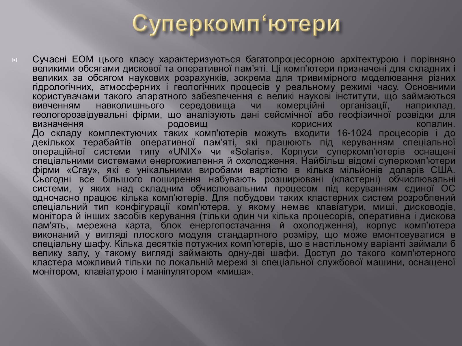 Презентація на тему «Класифікація комп&#8217;ютерів» - Слайд #3