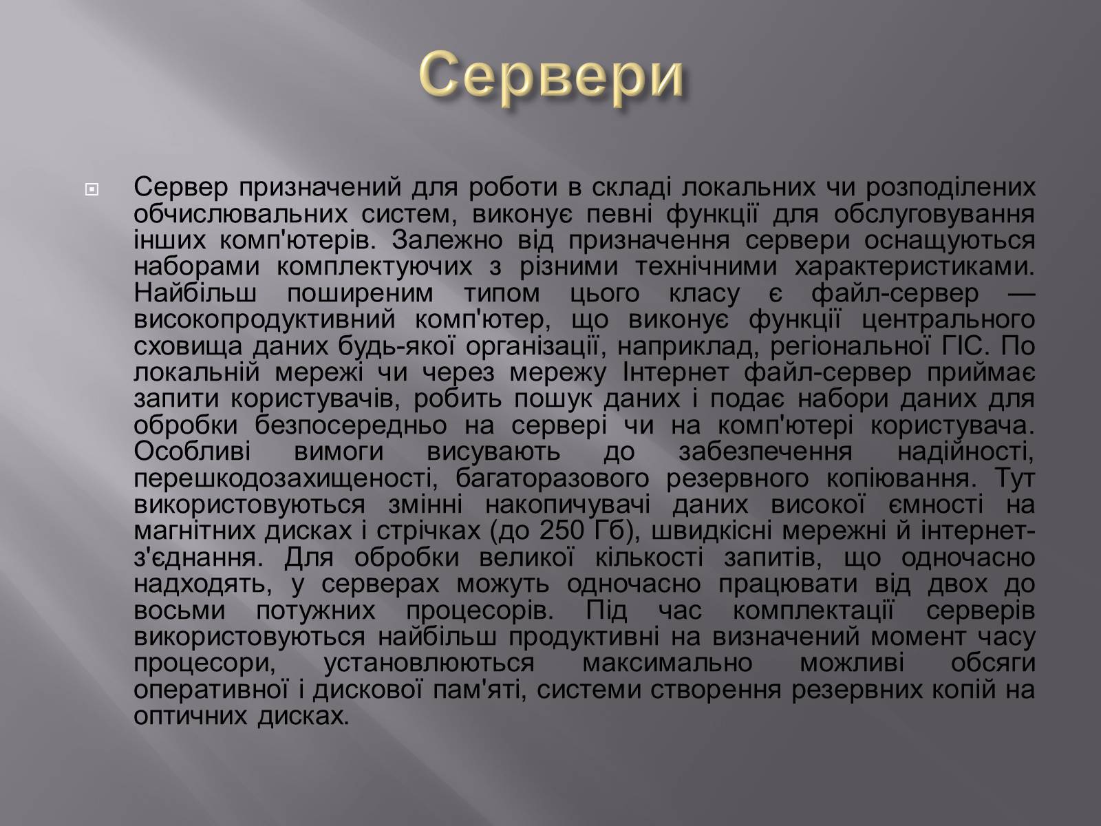 Презентація на тему «Класифікація комп&#8217;ютерів» - Слайд #5