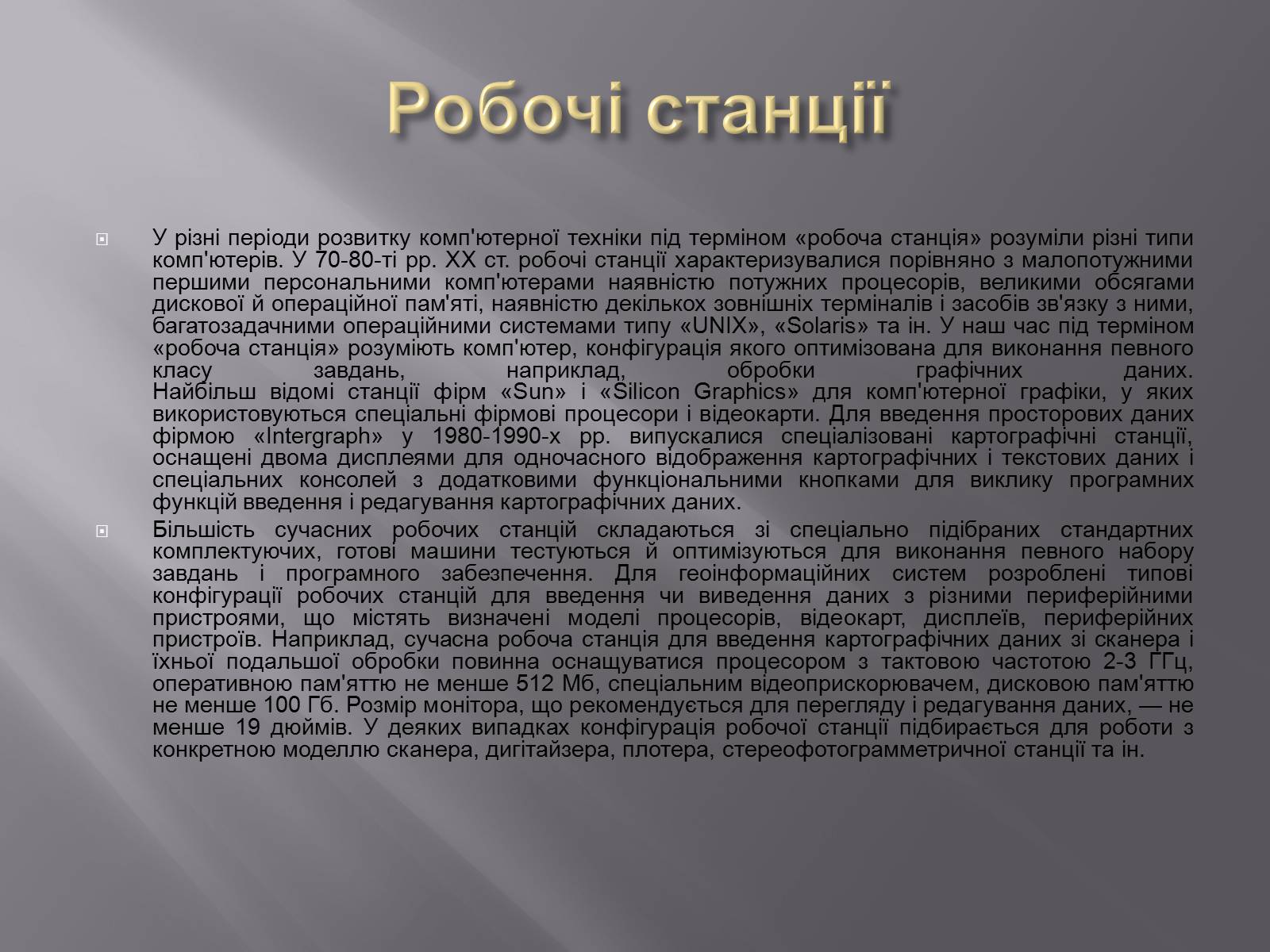 Презентація на тему «Класифікація комп&#8217;ютерів» - Слайд #7