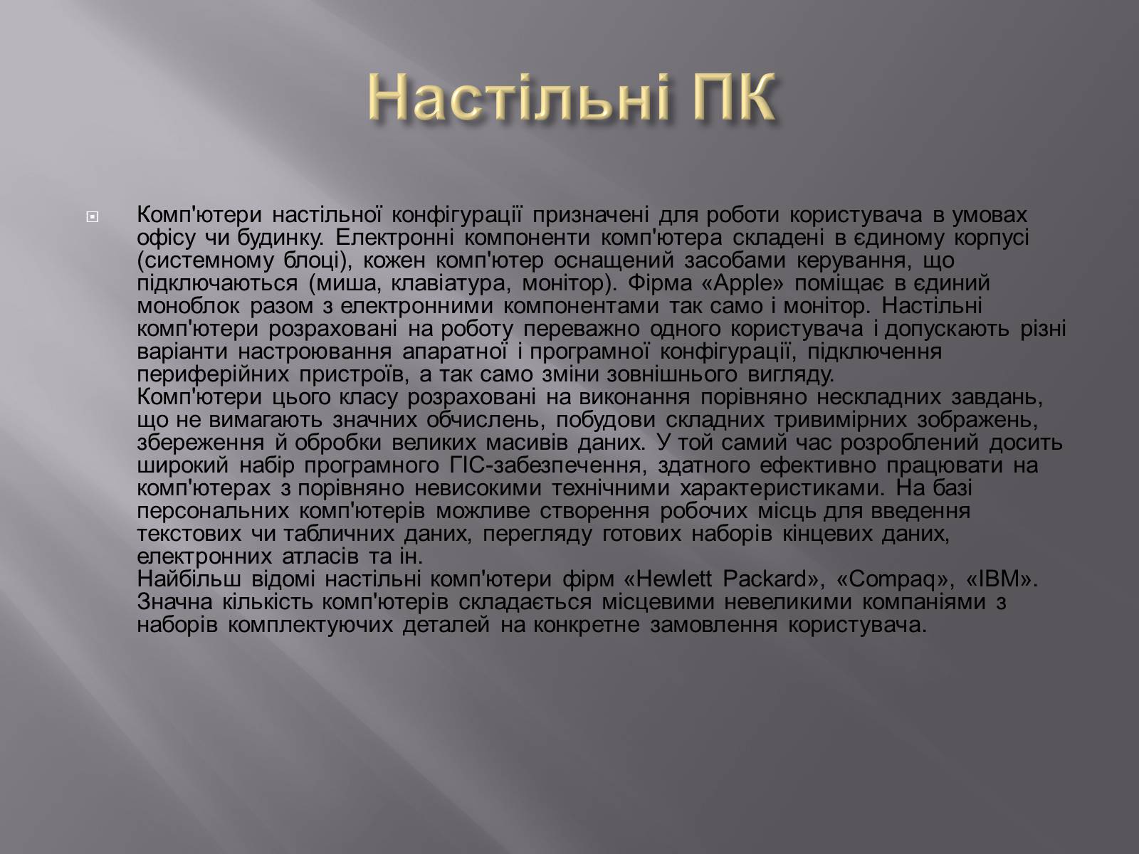 Презентація на тему «Класифікація комп&#8217;ютерів» - Слайд #9