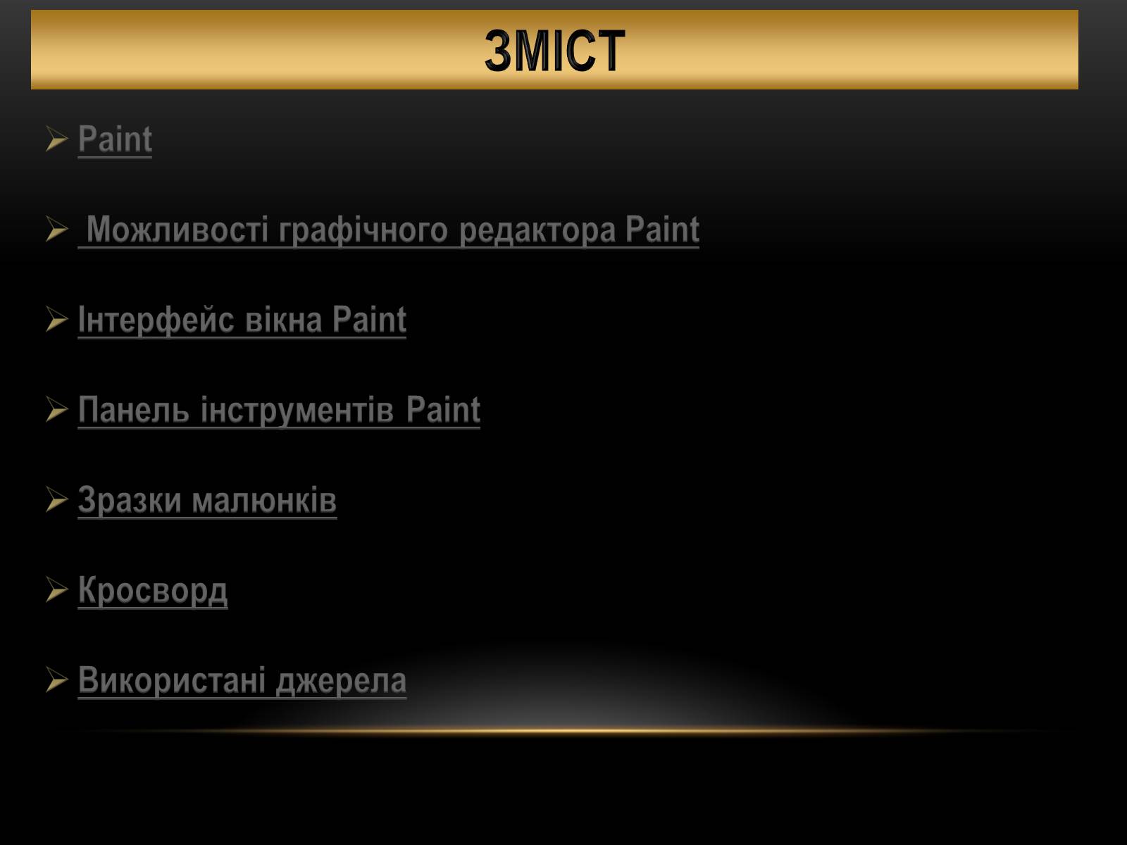 Презентація на тему «Графічний редактор Paint» - Слайд #2 Презентація на тему «Графічний редактор Paint» - Слайд #2