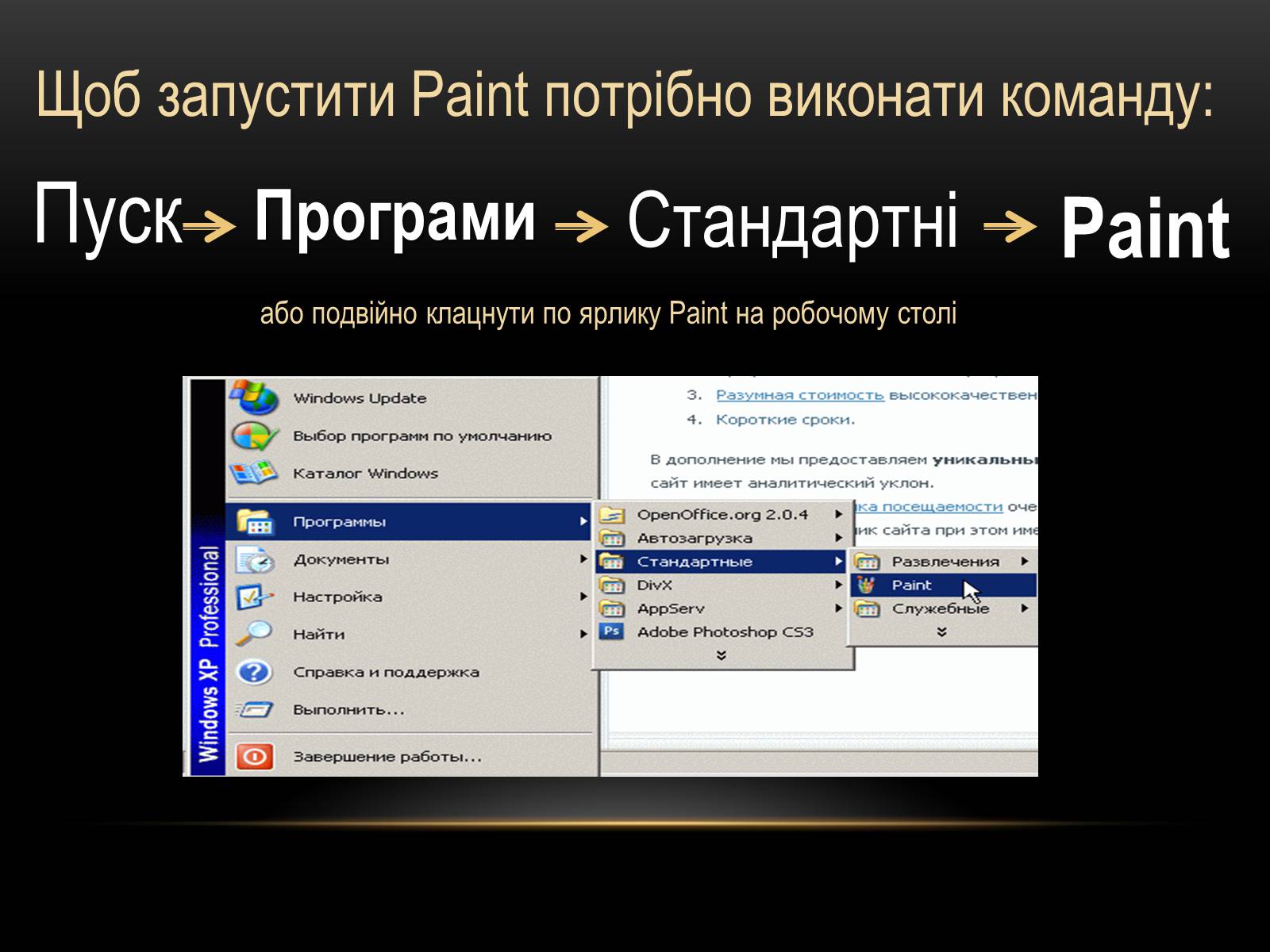 Презентація на тему «Графічний редактор Paint» - Слайд #5 Презентація на тему «Графічний редактор Paint» - Слайд #5