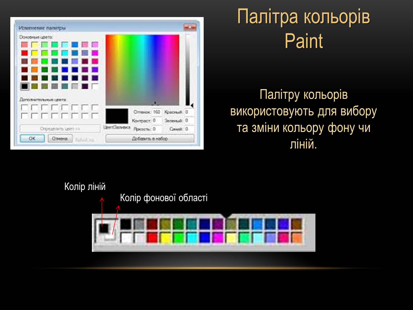 Презентація на тему «Графічний редактор Paint» - Слайд #8 Презентація на тему «Графічний редактор Paint» - Слайд #8