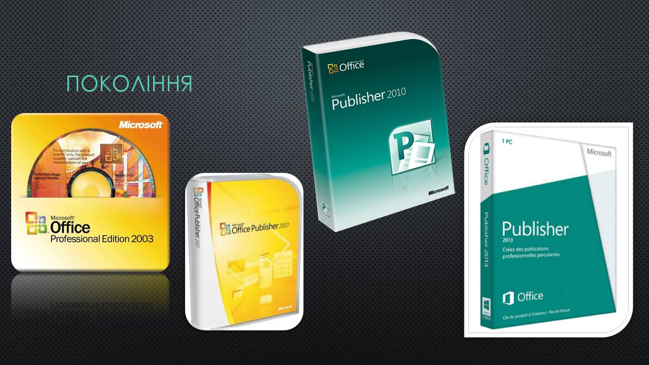 Презентація на тему «Microsoft Office Publisher» - Слайд #5